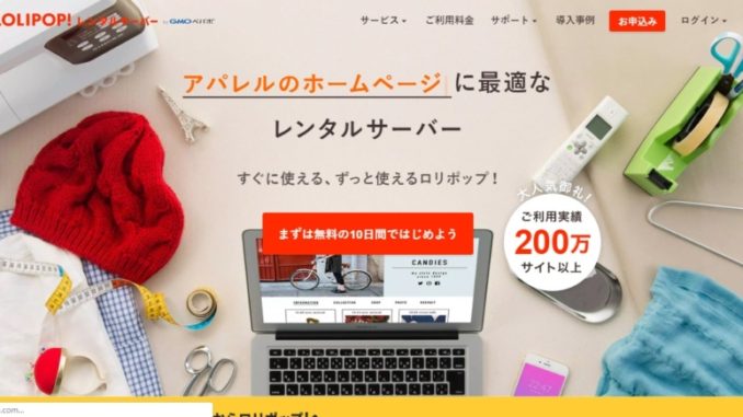 ロリポップ のレンタルサーバーの評判は 料金 サポート 使い方などを検証して紹介 マーケタイズ Marketize