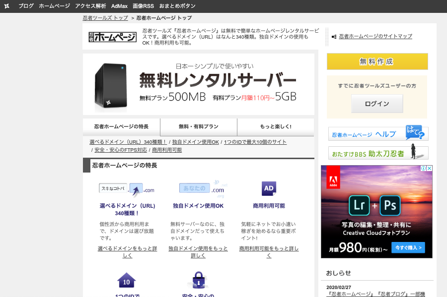 忍者ホームページ 無料レンタルサーバー