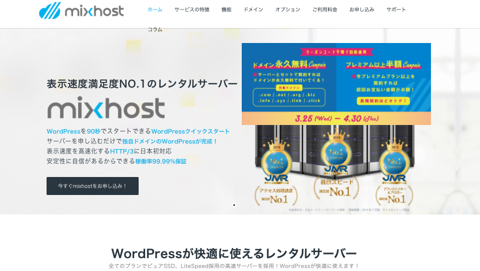 mixhost(ミックスホスト)レンタルサーバーのWordPress（ワードプレス）のインストールから使い方まで解説