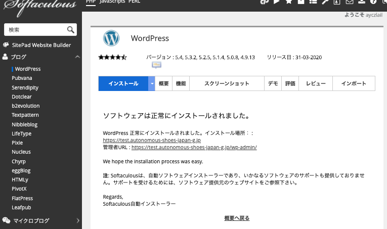 mixhost・WordPressのダッシュボードにログイン