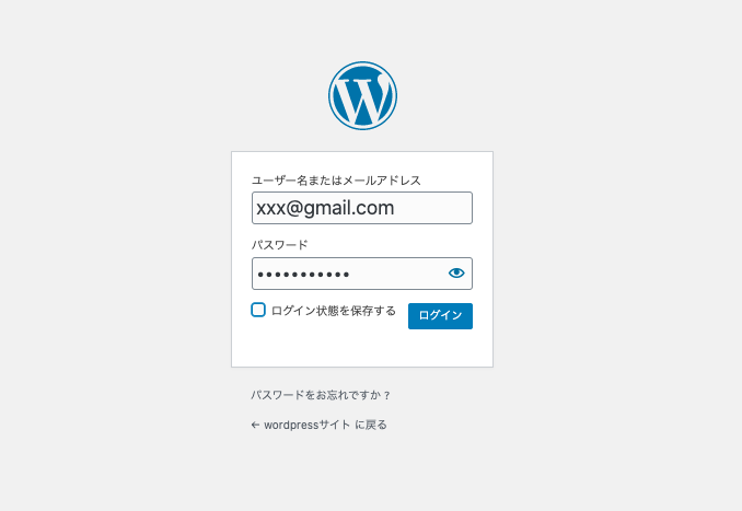 お名前ドットコム・Wordpressダッシュボード（管理画面）へのログイン